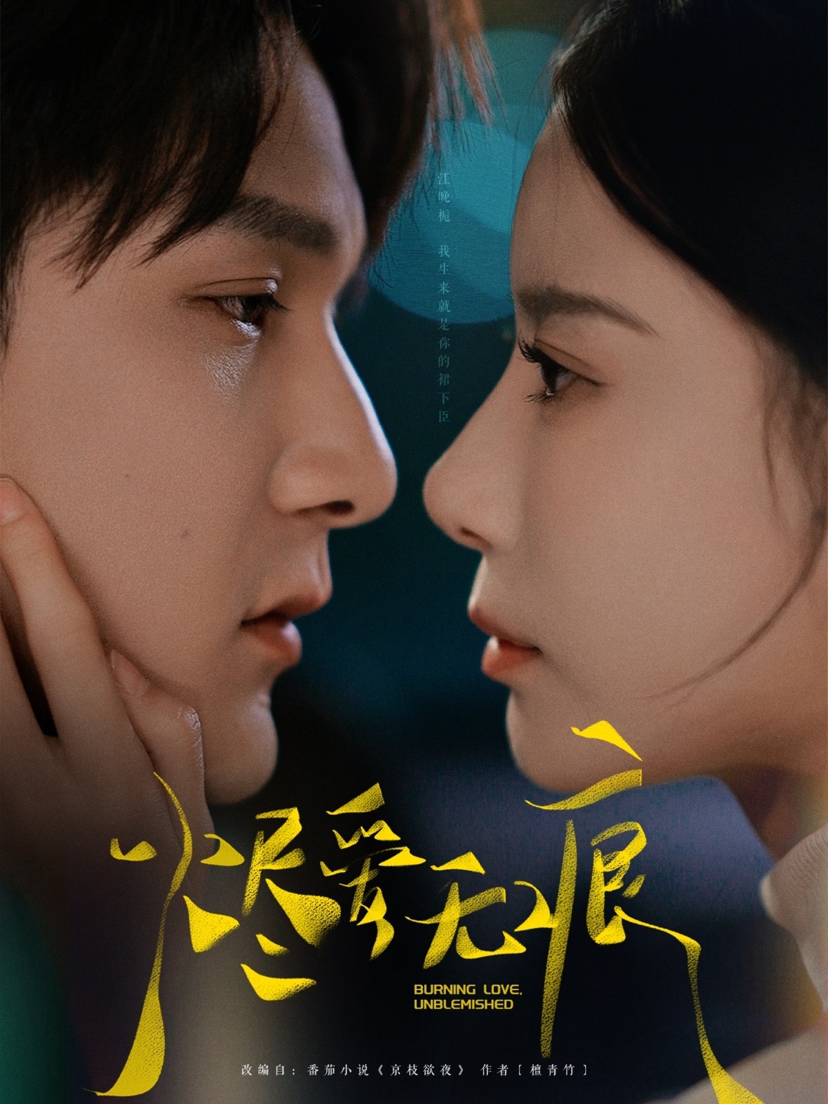 烬爱无痕