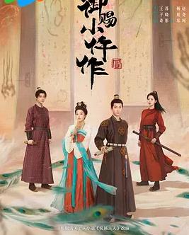 御赐小仵作2