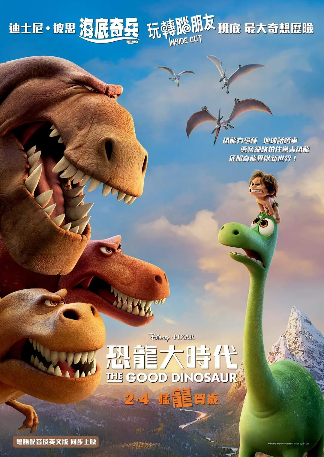 恐龙当家