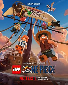 乐高航海王