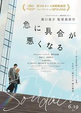 突如其来2026